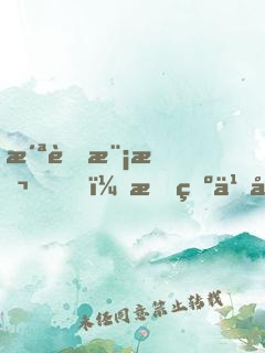 洪荒模擬，我為九彩元鹿